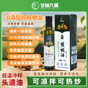 甘味九源250ml经典单瓶家庭实惠装食用油不饱和脂肪酸