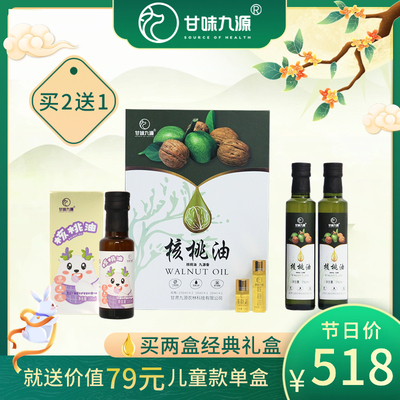 中秋钜惠好礼核桃油经典礼盒送礼纯天然
